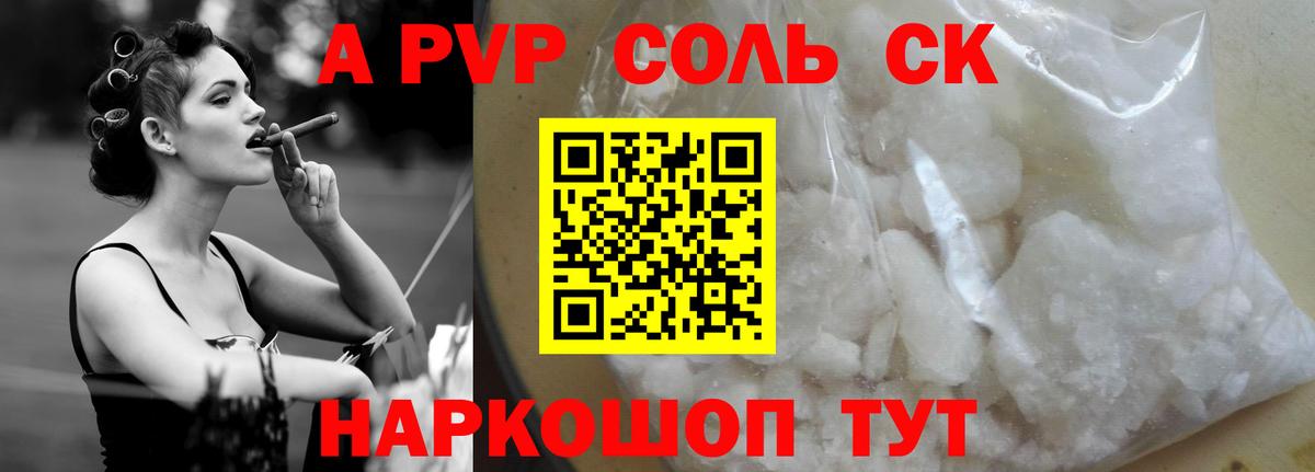 Alfa_PVP Соль Грозный