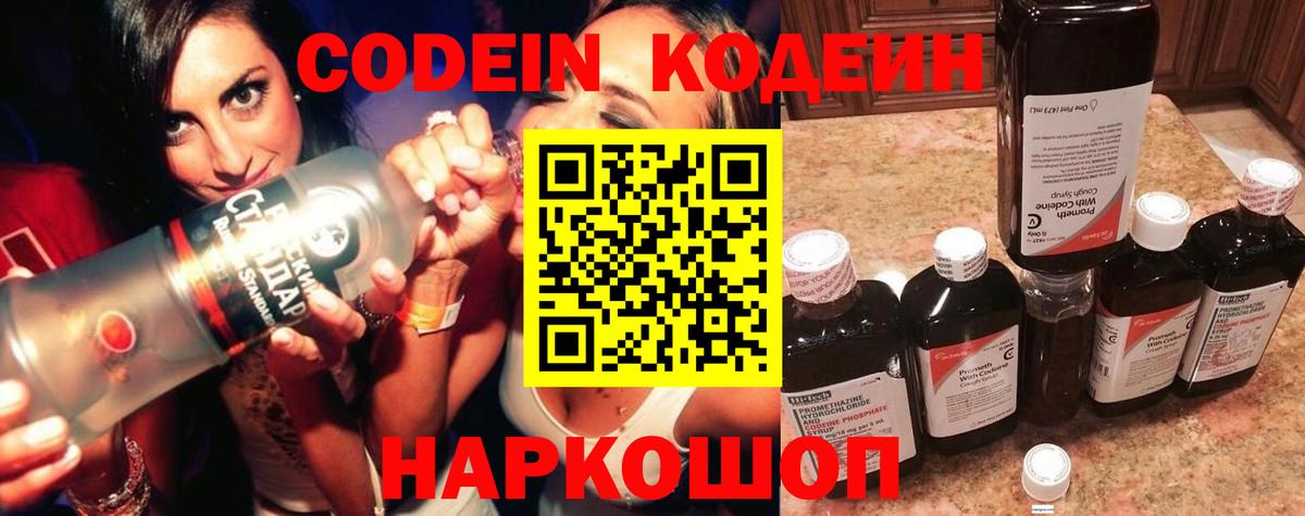 Кодеиновый сироп Lean напиток Lean (лин) Грозный