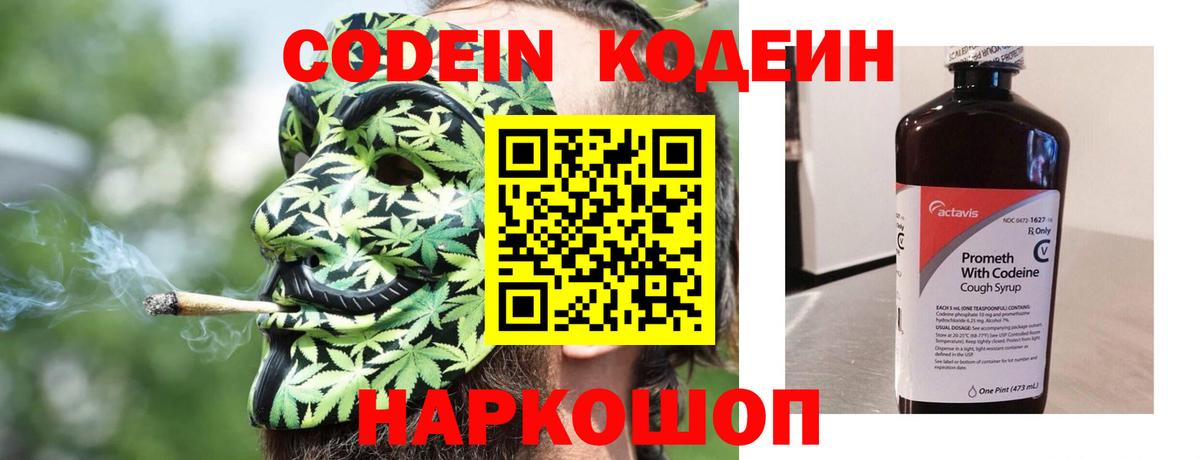 Кодеин напиток Lean (лин)  Вход с VPN  Грозный 