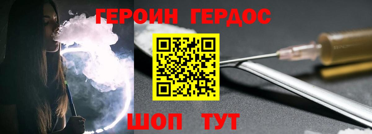 Героин хмурый Грозный