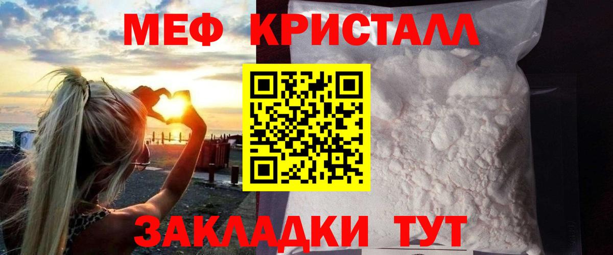 МЕФ кристаллы Грозный