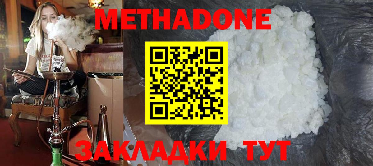 Метадон methadone  МЕТАДОН мёд  Вход с VPN  Грозный 