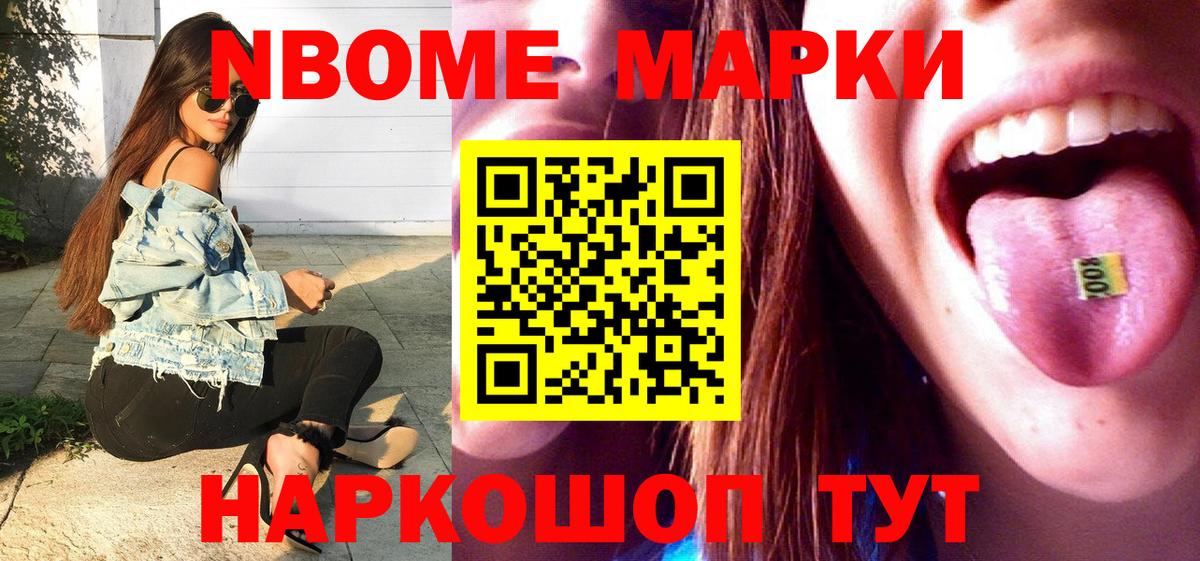 Марки NBOMe  Наркотические марки 1500мкг  Вход с VPN  Наркотические марки 1500мкг  Грозный 